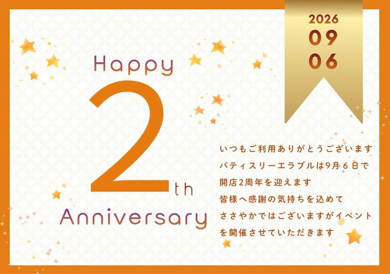 2周年記念イベントのお知らせ📢